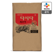 다시다 쇠고기 25KG